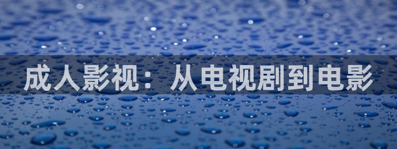 情欲午夜电影