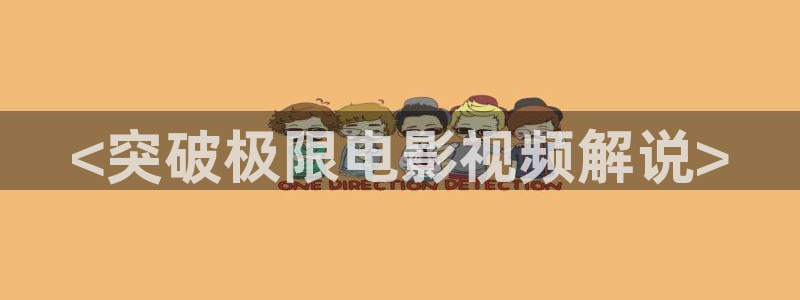 欧美午夜生活片