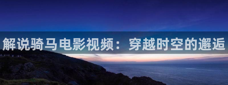 午夜h电影在线观看